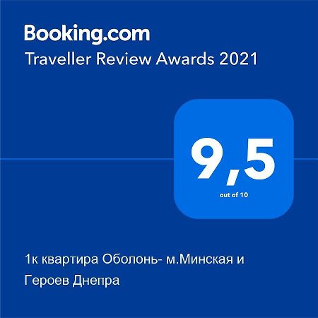 1К Квартира Оболонь- М.Минская И Героев Днепра เคียฟ ภายนอก รูปภาพ